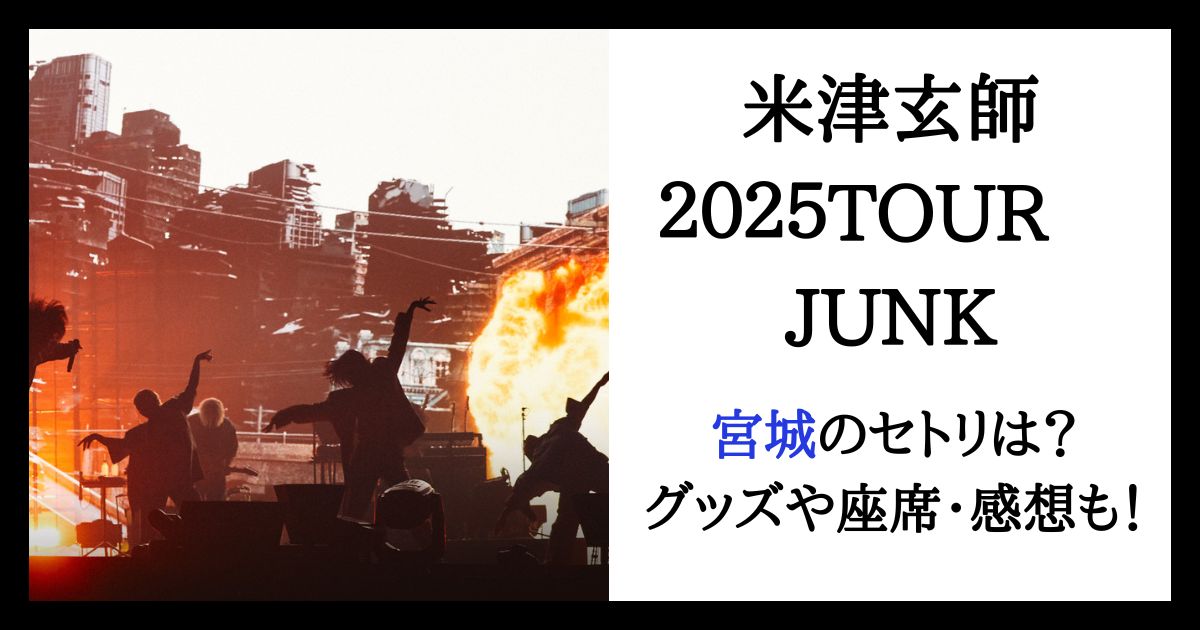 米津玄師 JUNK やって来る TOUR JUNKリュック 新品未開封 