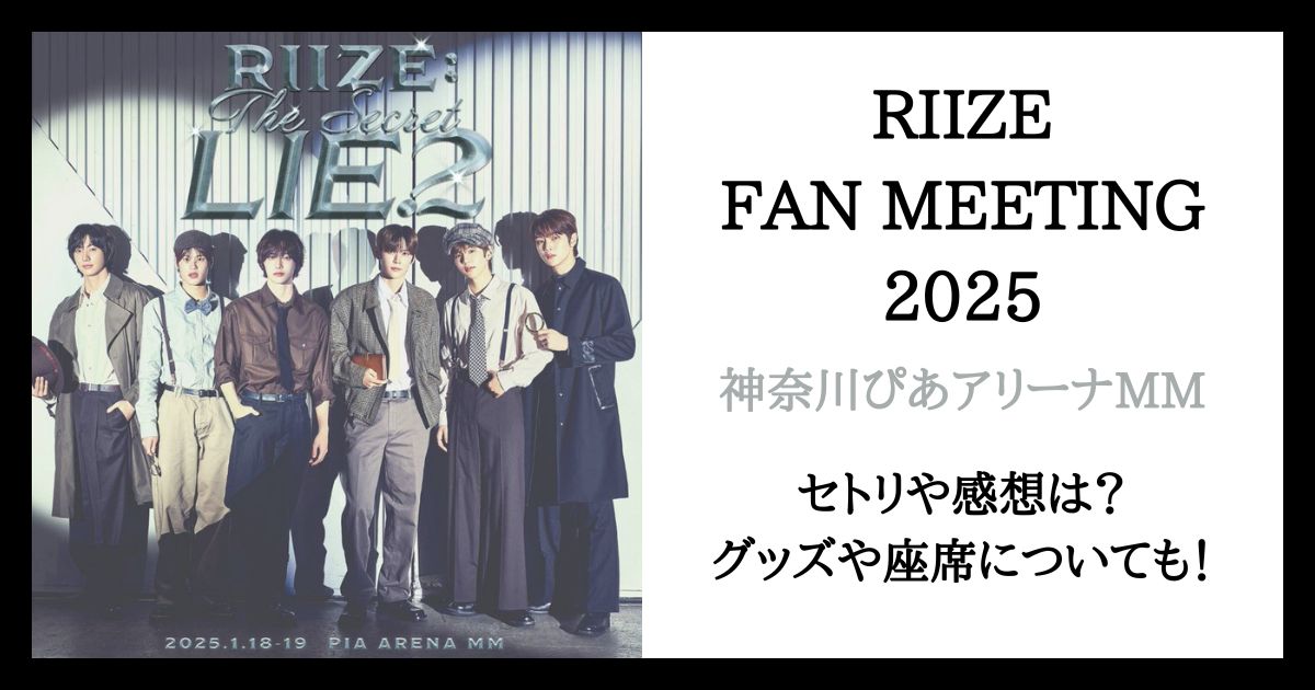 RIIZE The Secret 油っこ LIE2 サインボール