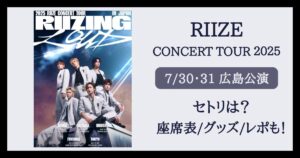 RIIZE Concert Tour 2025 Mixed Mesh Jersey Football Ver 2